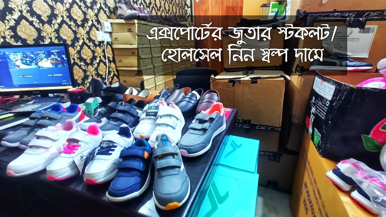 কম দামে এক্সপোর্ট এর স্টক লট/হোলসেল নিন! /  Wholesale /Shoes Master/Export product wholesale