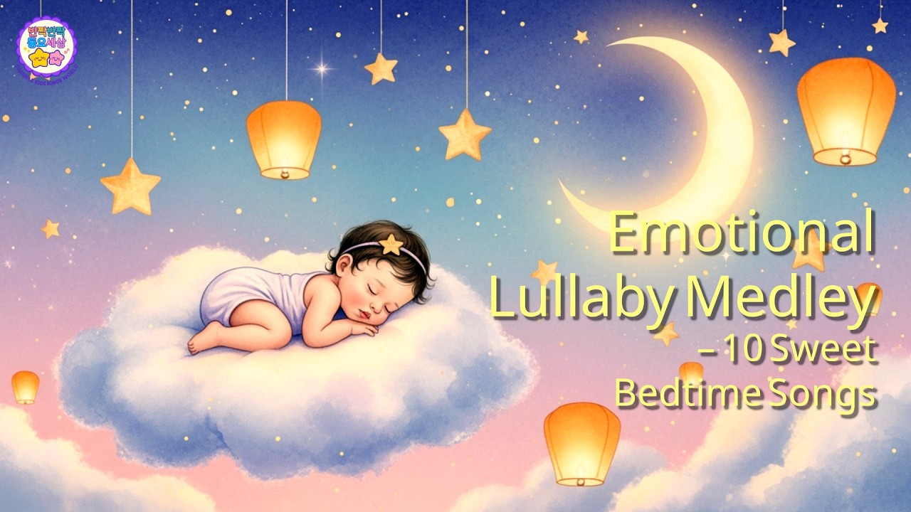💤💤 Emotional Lullaby Medley 🌙 10 Sweet Songs for Bedtime | Calm Sleep Music