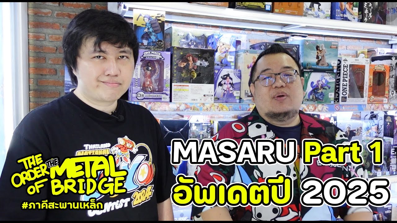 [EP.241/1] ลุยร้าน MASARU Japan Store ปี 2025 มีอะไรมั่ง!? #ภาคีสะพานเหล็ก