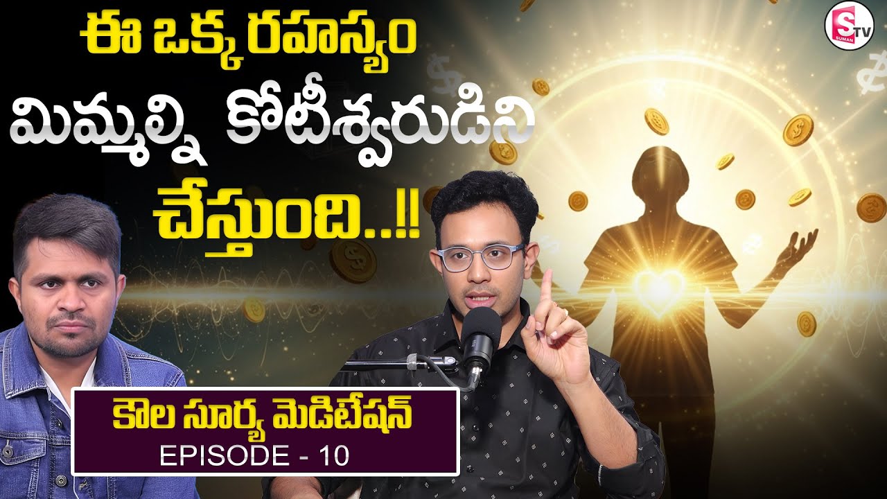 Dr. Harish : Kaula Surya Meditation - 10 | Powerful Secret | SumanTV Anchor Nagaraju | Money World