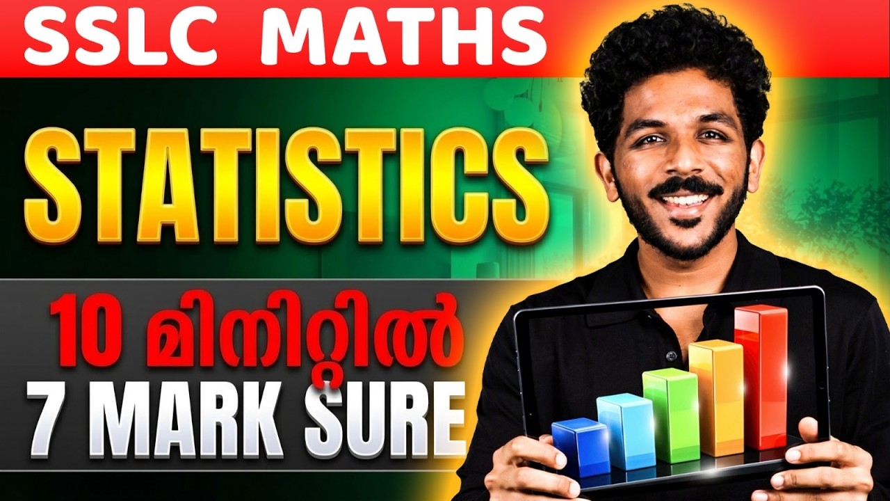 SSLC Maths Public Exam | Statistics | സ്ഥിതിവിവരകണക്ക് | 7 mark Sure in 10 Min | Exam Winner