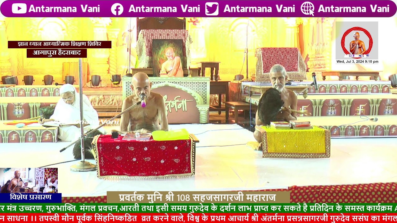 DAY 5 PART 3 ज्ञान ध्यान आध्यात्मिक शिक्षण शिविर @ANTARMANA_VANI