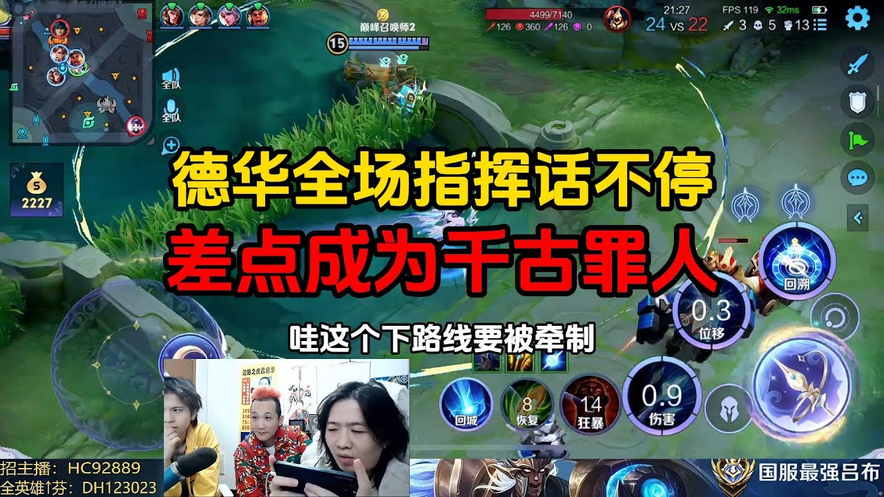 德华全场指挥话不停，差点成为千古罪人