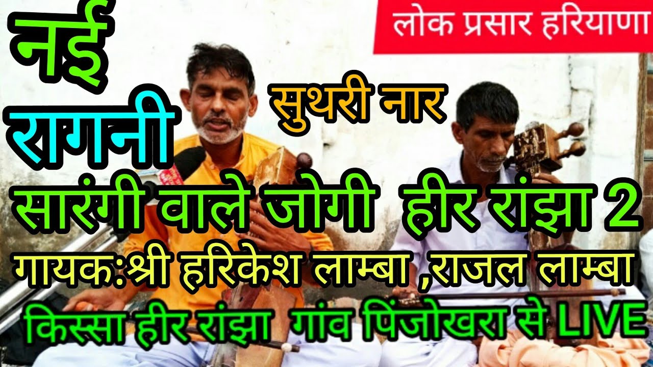 सारंगी जोगी किस्सा