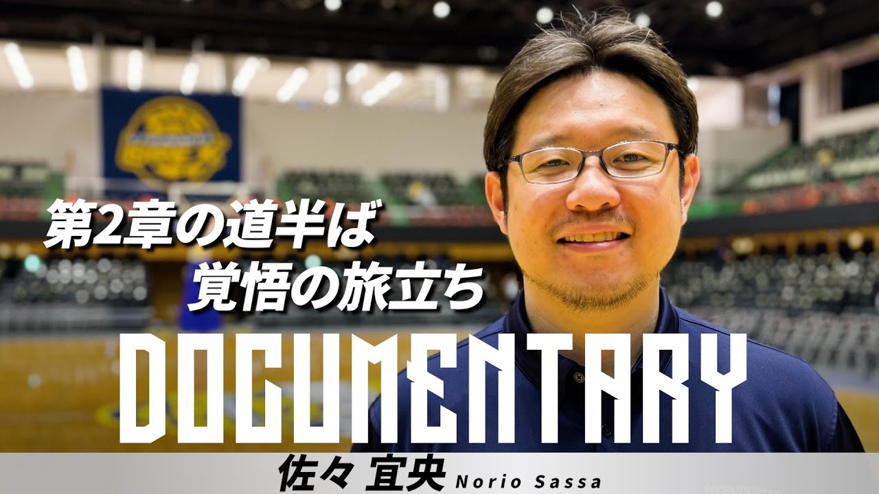 【BTALKS DOCUMENTARY】佐々宜央｜第2章の道半ば 覚悟の旅立ち