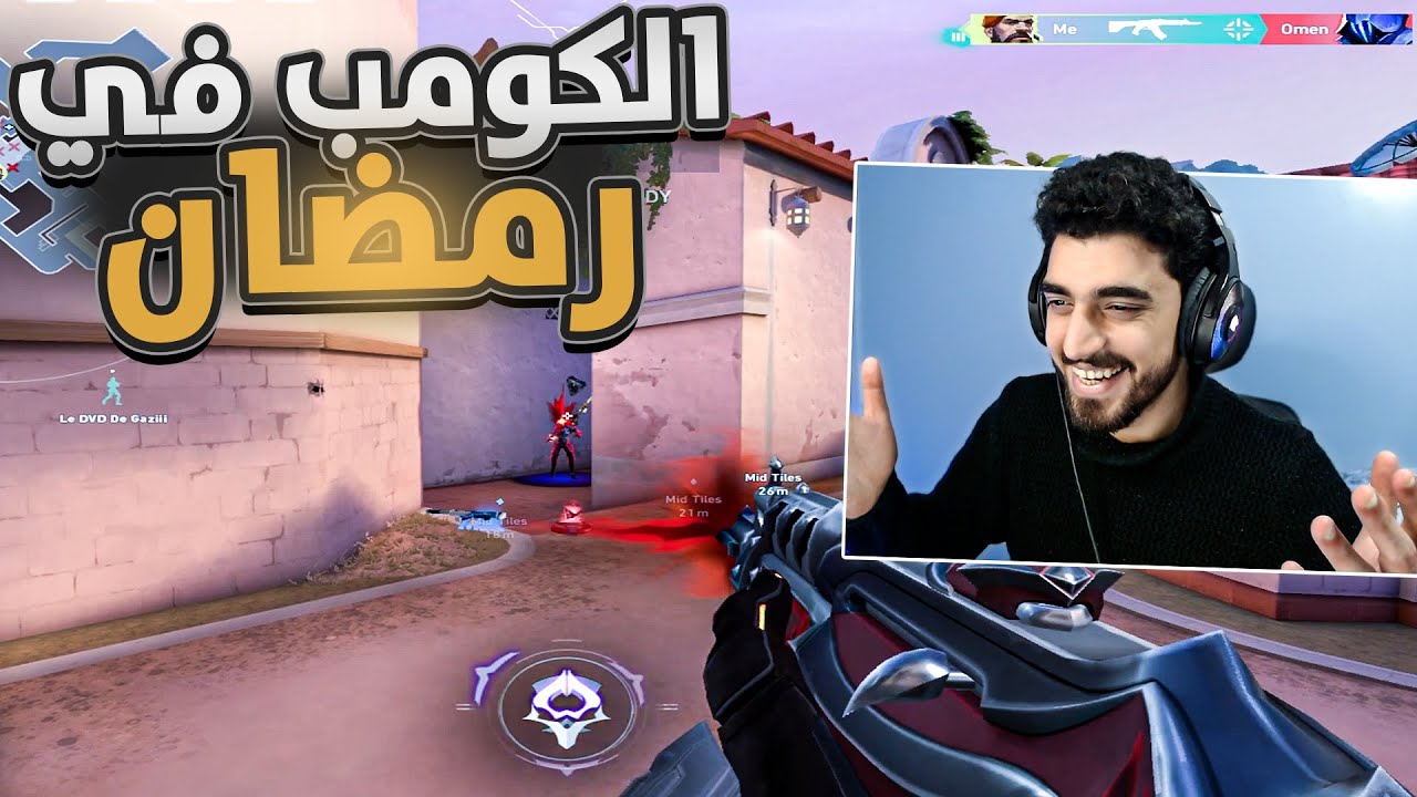 فالورانت في رمضان حاجه تانيه فعلا😂🤣 | Valorant