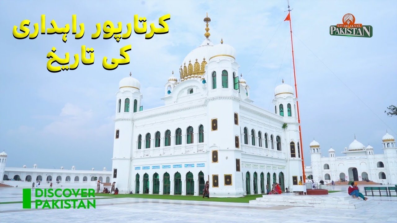 History of Kartarpur Corridor | Discover Pakistan TV