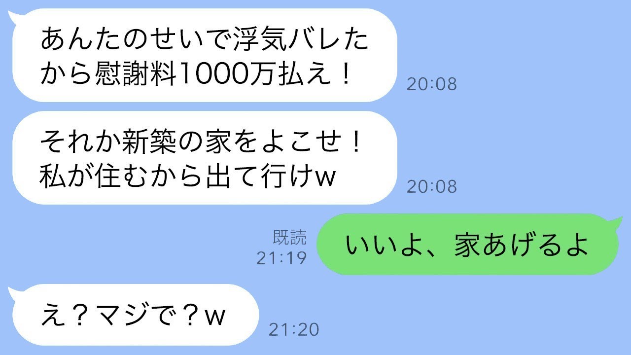 不倫が発覚して離婚した義妹が私に恨みを抱き、慰謝料を請求して脅してきた → 彼女の希望通り新しい家を渡して出て行った結果www