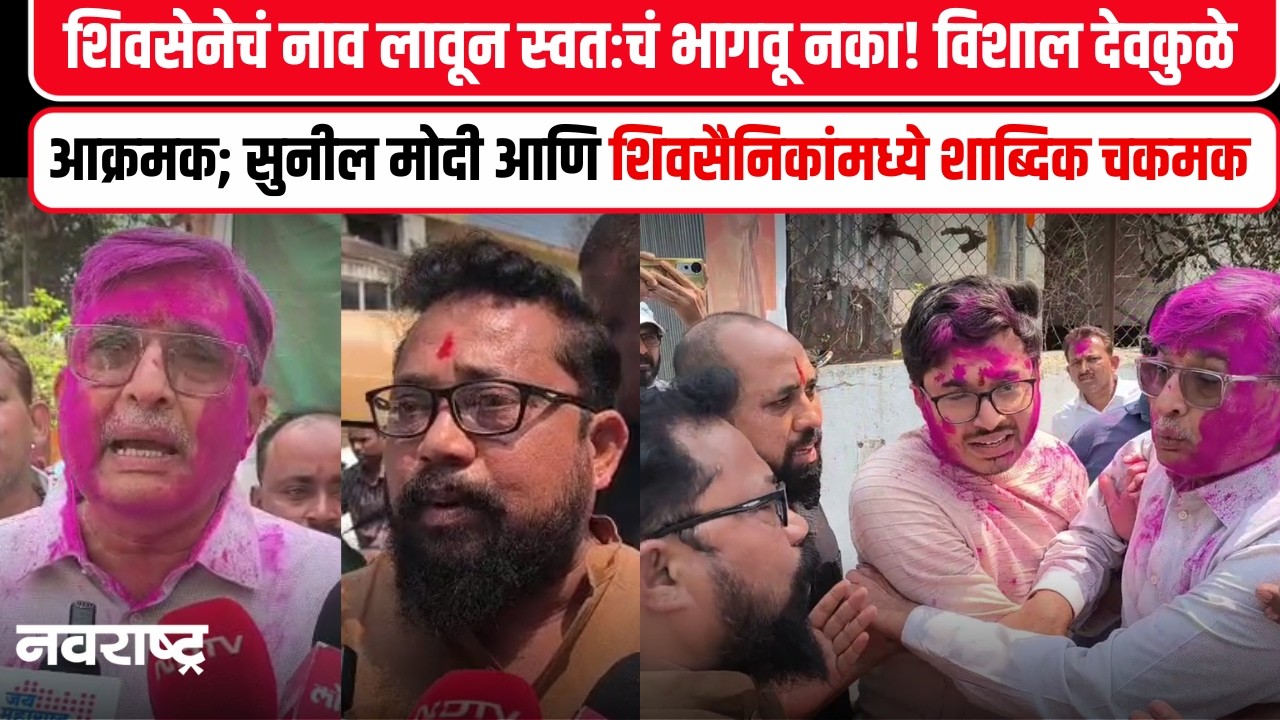 Kolhapur Thackeray ShivSena Rada -ठाकरे गटाचे पदाधिकारी मोदी काँग्रेसकडून स्वीकृत, शिवसैनिक भडकले