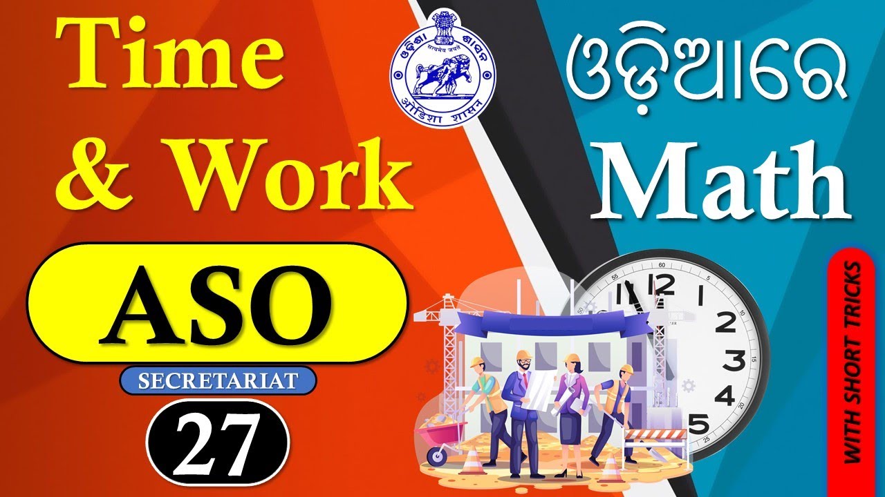 Time and Work // Secretariat ASO Odisha // Time and Work With Short Tricks.
