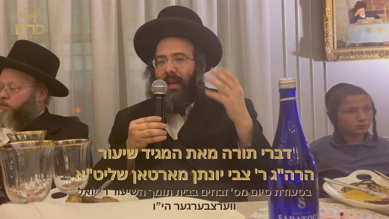 דברי תורה מהרה