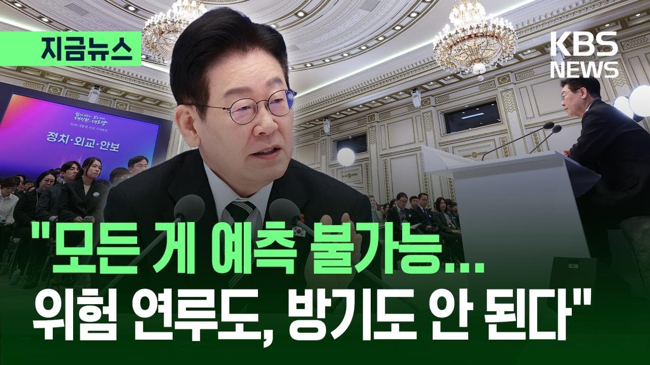 [지금뉴스] “마두로 체포 상상 못 해…위험에 연루되면 안 되는 시대” / KBS 2026.01.21.