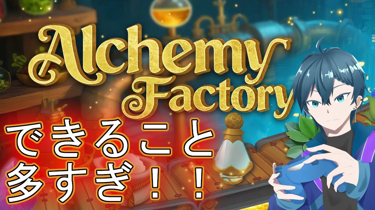 【#alchemyfactory】  果てしない効率化へ