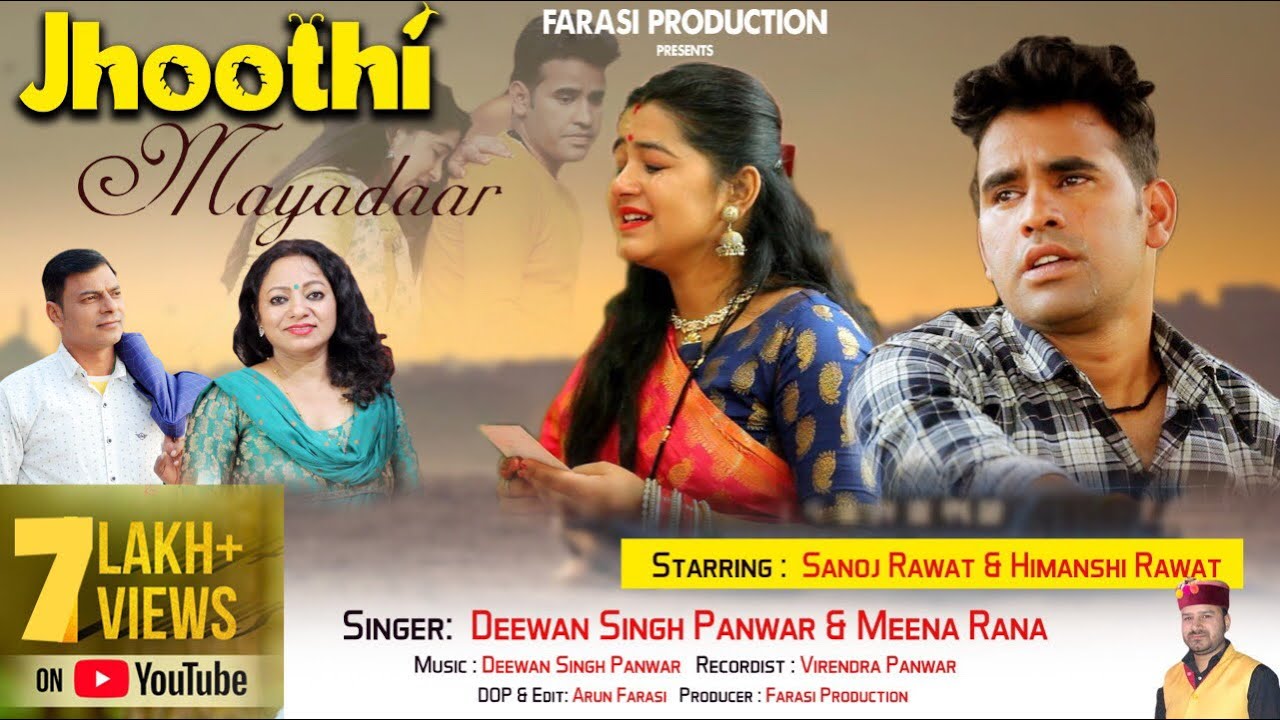 Jhutti Mayadar || झुट्टी मायादार || Latest Garhwali Video Song || Diwan Singh Panwar || Meena Rana