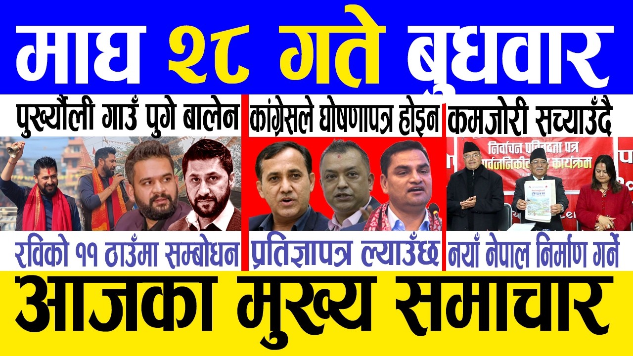 Today news 🔴 nepali news | aaja ka mukhya samachar, nepali samachar live | Magh 26 gate 2082.