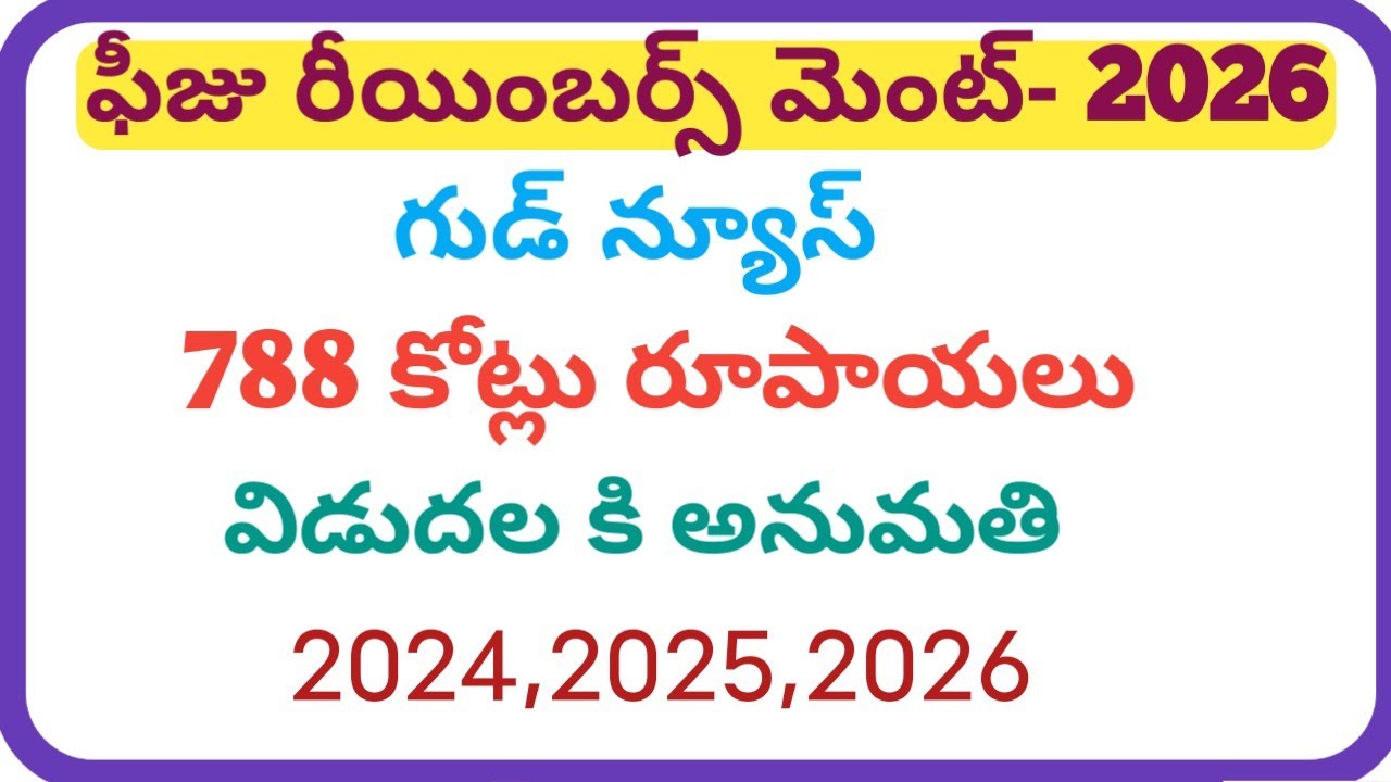 JVD latest news today | Fee reimbursement latest update | JVD latest update 2026 | JVD | Fee reim...