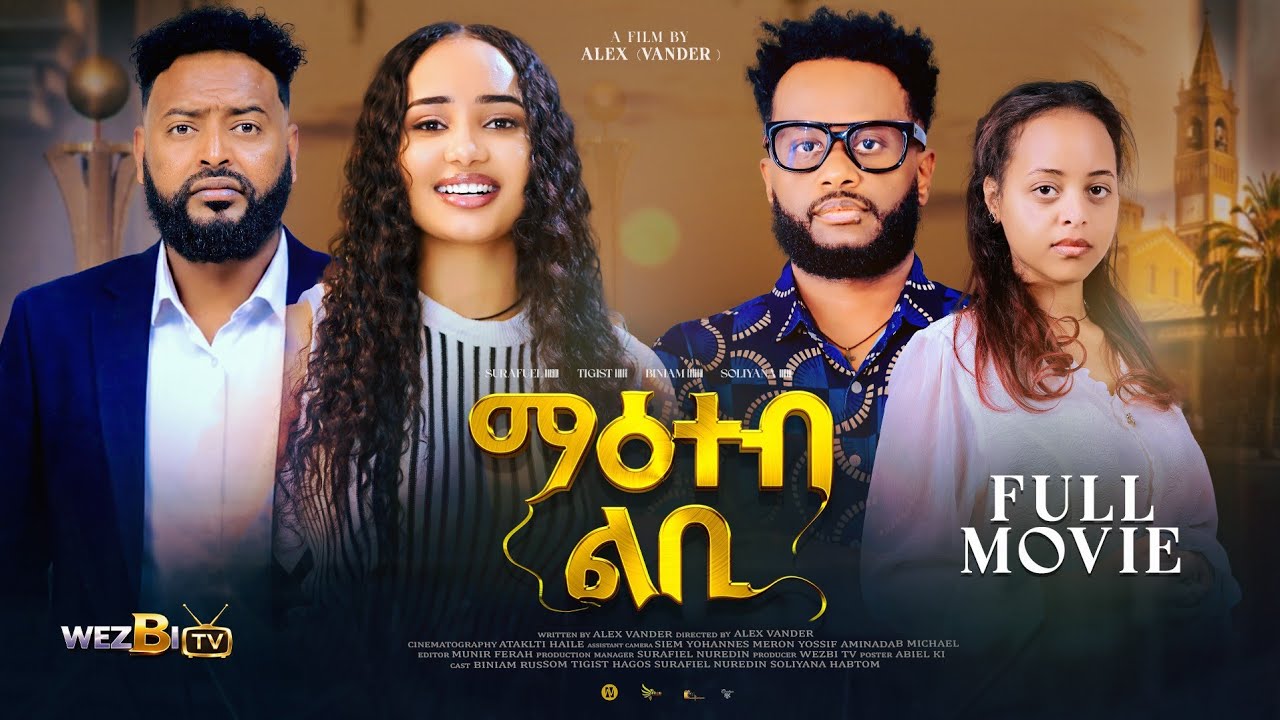 NEW ERITREAN FULL MOVIE  2026#   Mateb lbi (ማዕተብ ልቢ) by AlEXANDER  G/NGUS (vander)