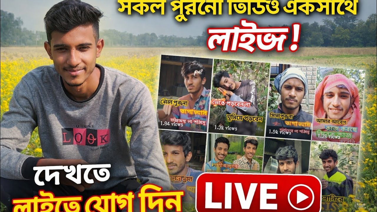 সব পুরাতন ভিডিও দিয়ে লাইভ স্ট্রিম করলাম 🤣😀#funnyvideo #comedyshorts 