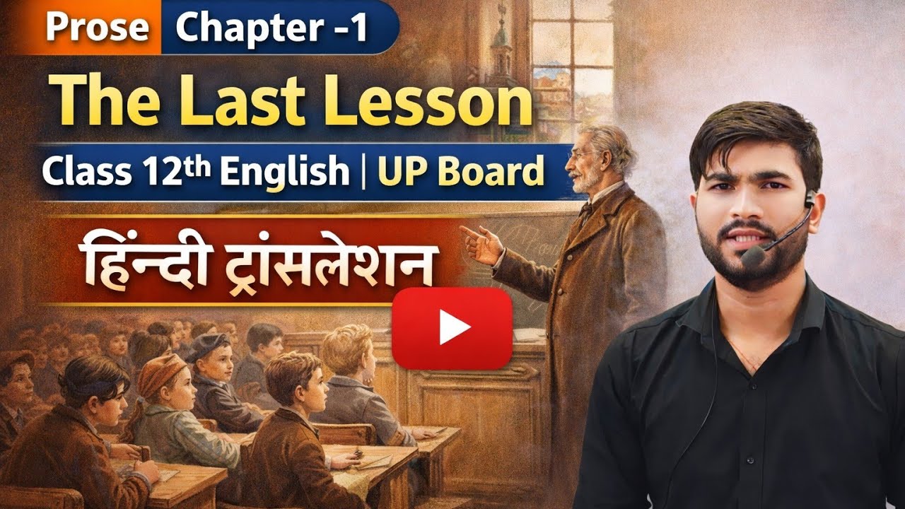 The Last Lesson Class-12th English Chapter-1 Hindi Anubhav prose chapter 1 