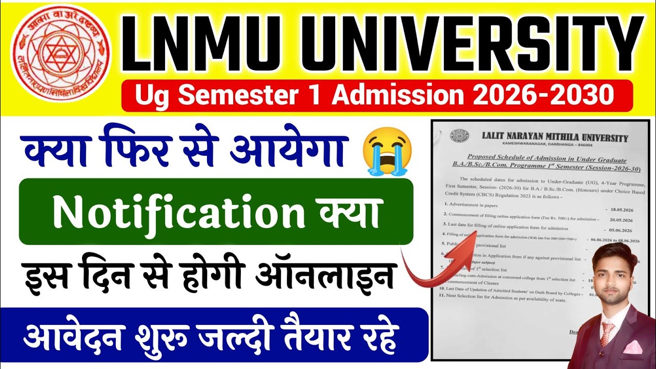 Mithila University Admission Re-notice | Mithila University Admission Notification | LNMU UG Admi...