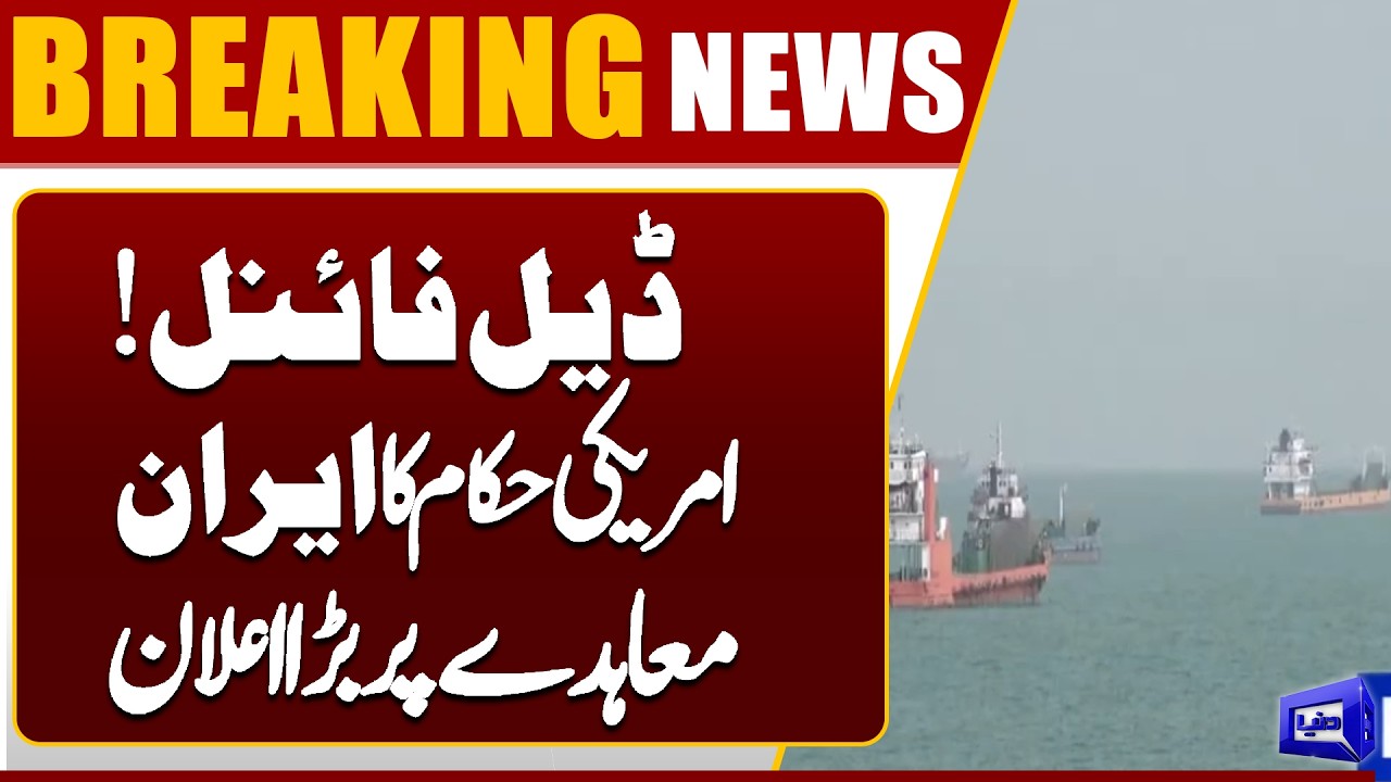 Major Development | US Says Strong Deal Finalized With Iran | Dunya News