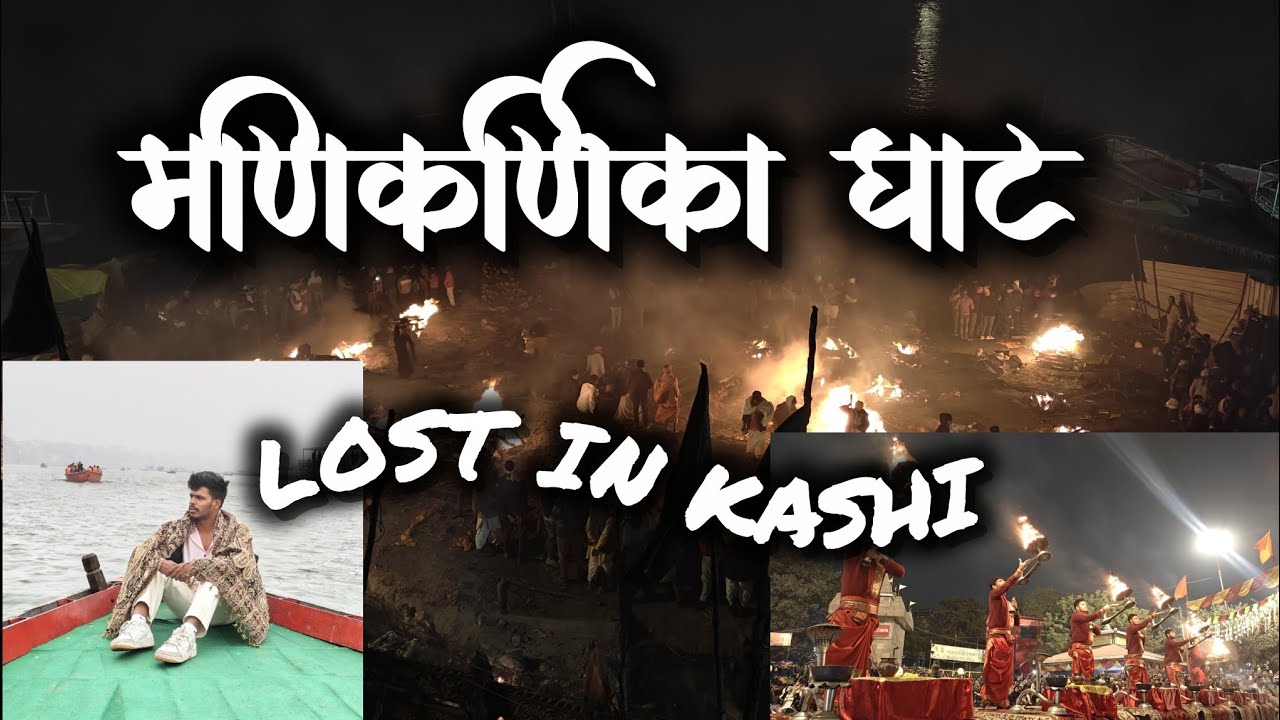 “Lost in Kashi 😳 | Manikarnika Ghat, Ganga Aarti & Assi Ghat