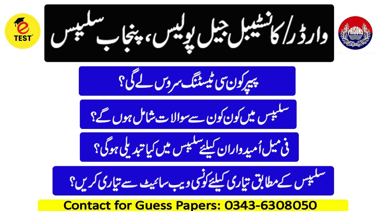 Warder Prison Police Syllabus || Constable Jail Police Punjab Complete Syllabus || ETEST