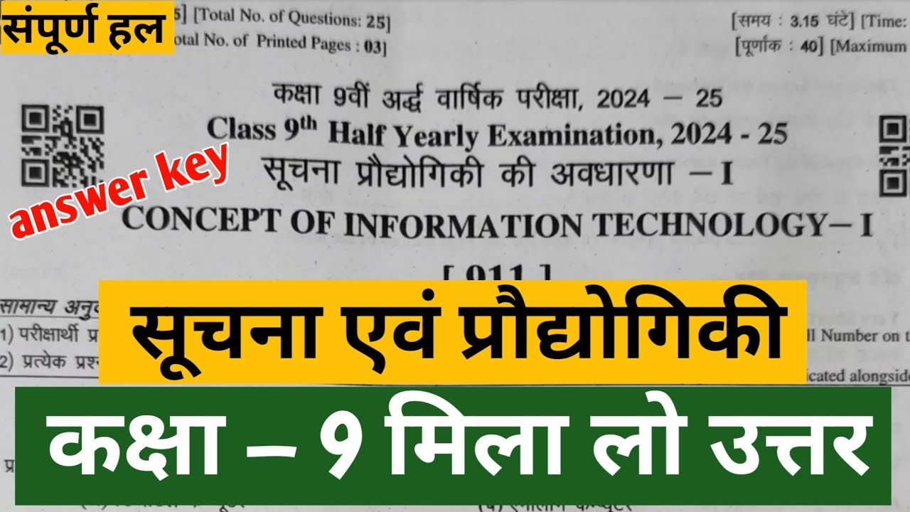 कक्षा 9 सूचना प्रौद्योगिकी पेपर अर्द्धवार्षिक पेपर 2024 // class 9 information technology answer key