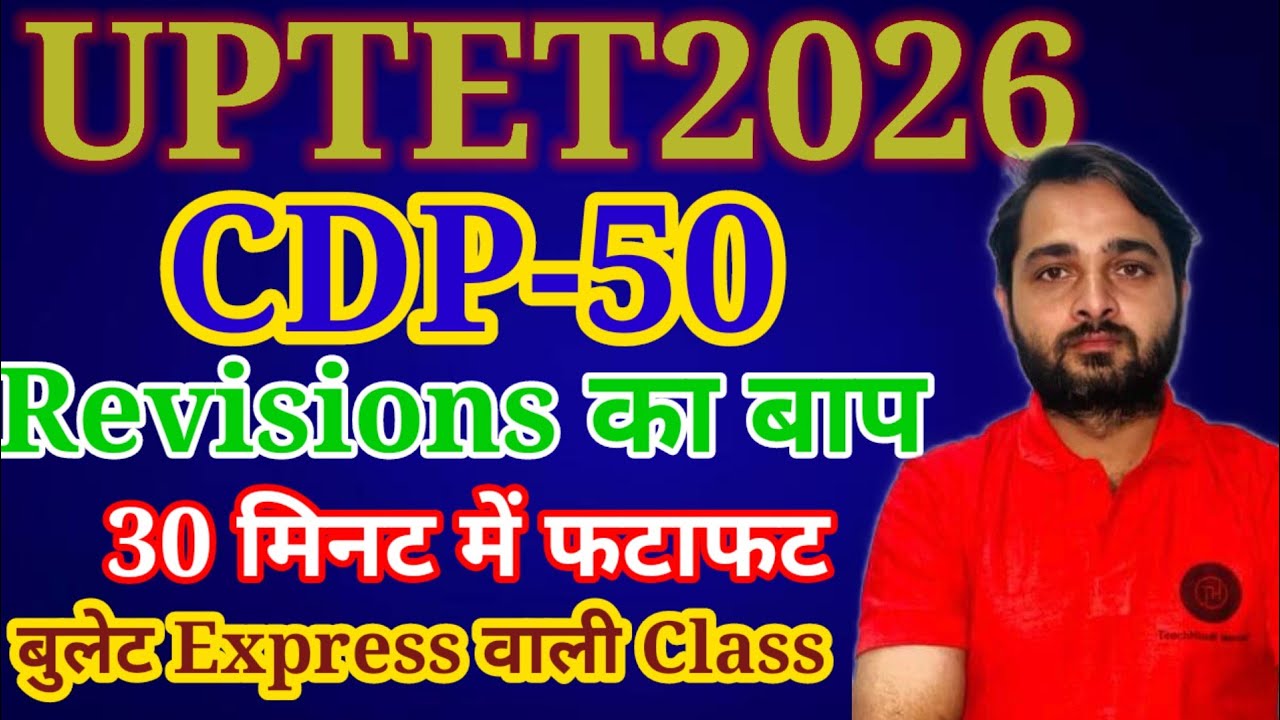 🔥 UPTET 2026 CDP Final Revision | 50 Important Questions in 30 Minutes | One Shot Class