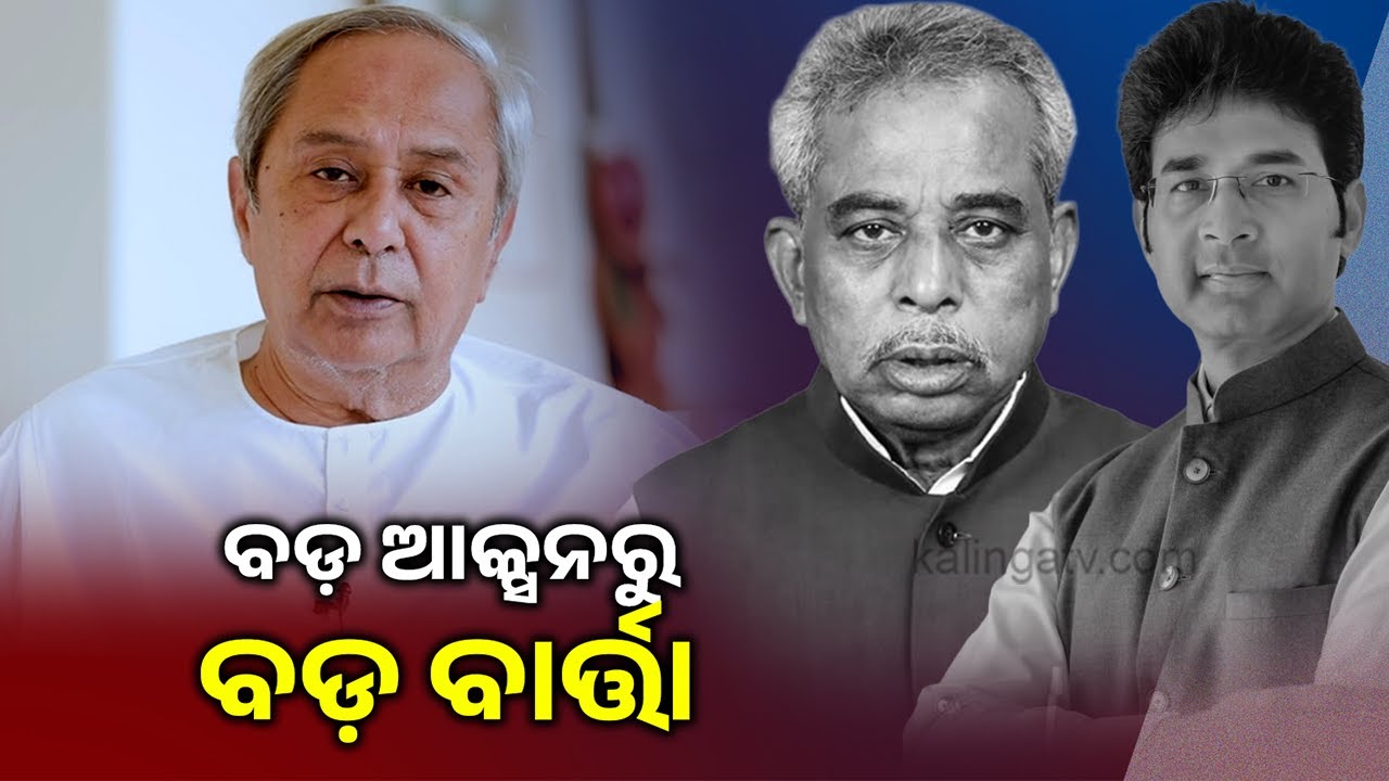 Biju Janata Dal Suspends Two MLAs for Alleged Anti-Party Activities | Kalinga TV