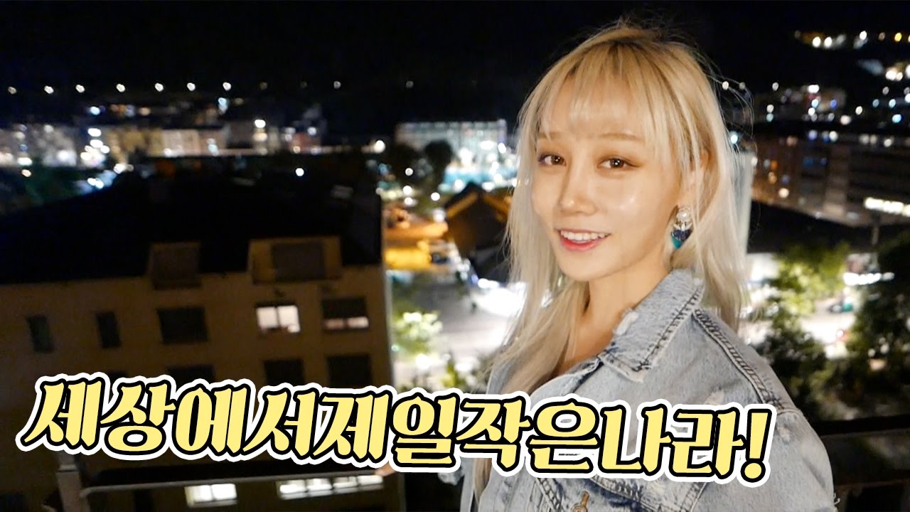 세상에서 제일 작은 나라, 안도라 투어!