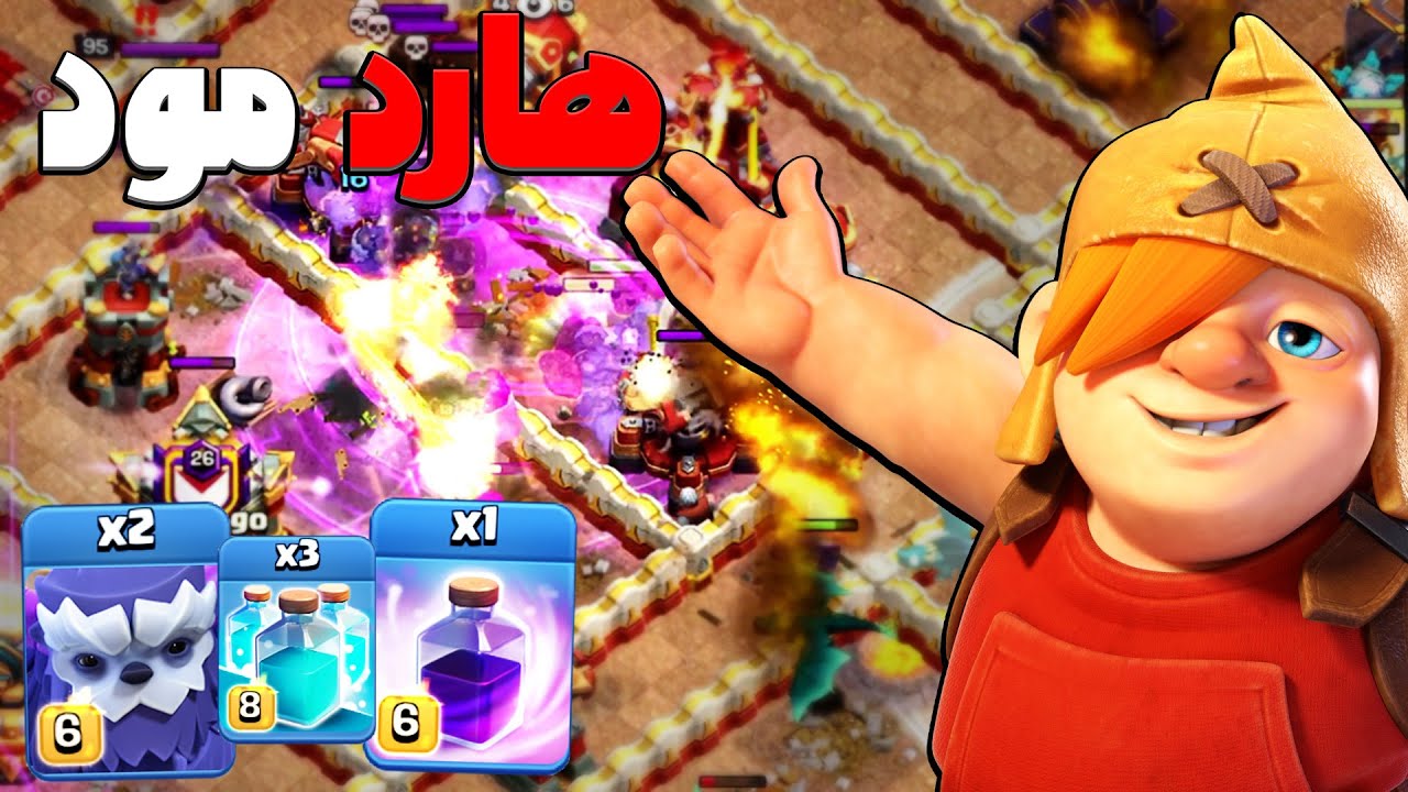 این ترکیب هارو ببین و سطح بازیتو ببر بالا!بهترین استراتژی های زمینی و هوایی در هارد مود کلش اف کلنز