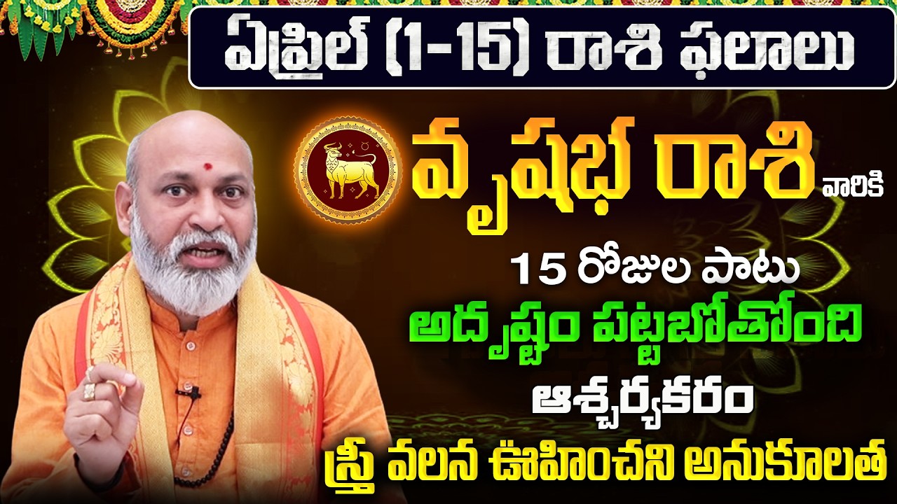 Vrushabha Rasi Phalalu 2026 Telugu | Vrushabha Rasi Phalalu April 2026 | Taurus Horoscope |Sreekaram