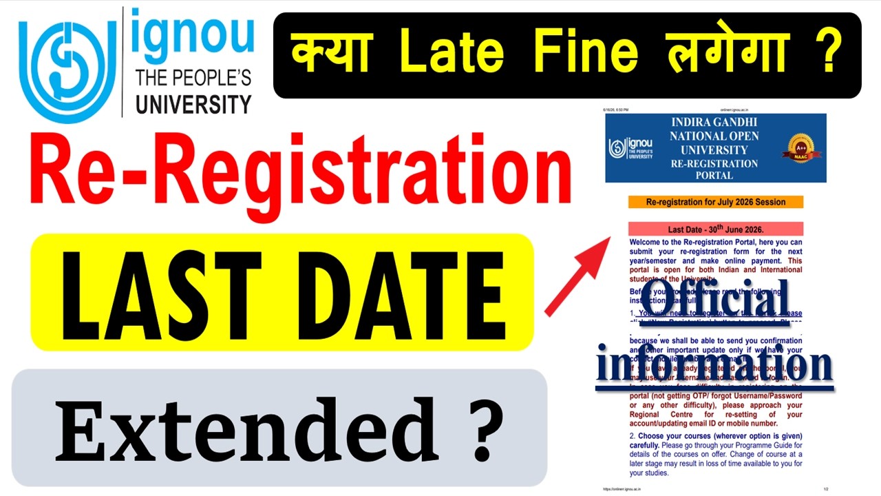 🔥Продлили ли срок перерегистрации IGNOU на июль 2026 года после 30 июня? Официальная информация