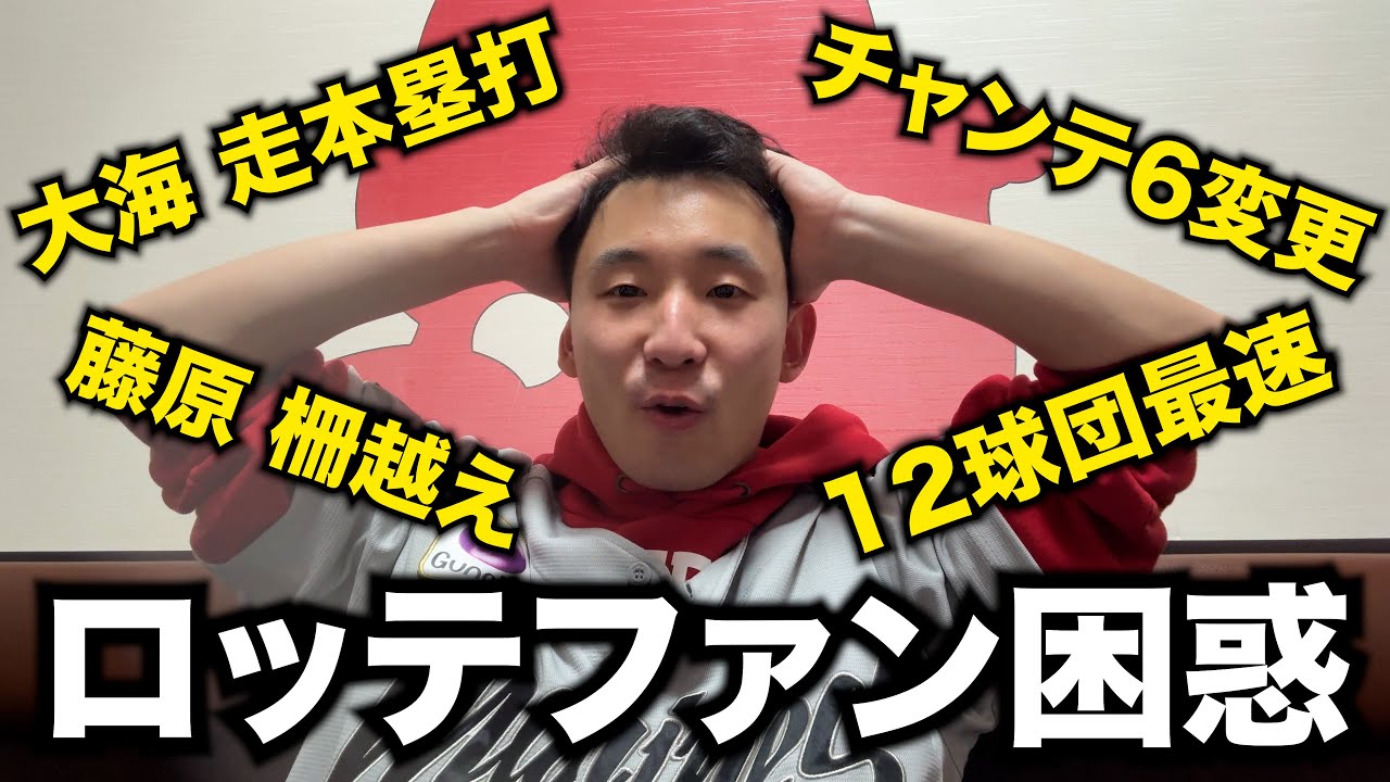 【12球団最速本塁打】岡大海、ランニングホームランに藤原恭大本塁打に、チャンステーマ6変更。ロッテファンへのニュースが多すぎる。