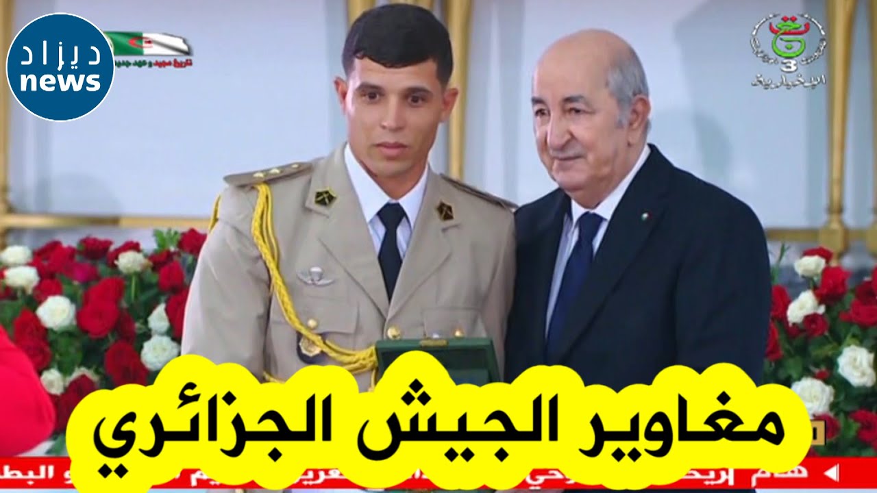 الرئيس تبون يكرم مجموعة من مغاوير الجيش الذين واجهوا الإرهــ .ـاب بشجاعة كبيرة وبسالة وتضحية