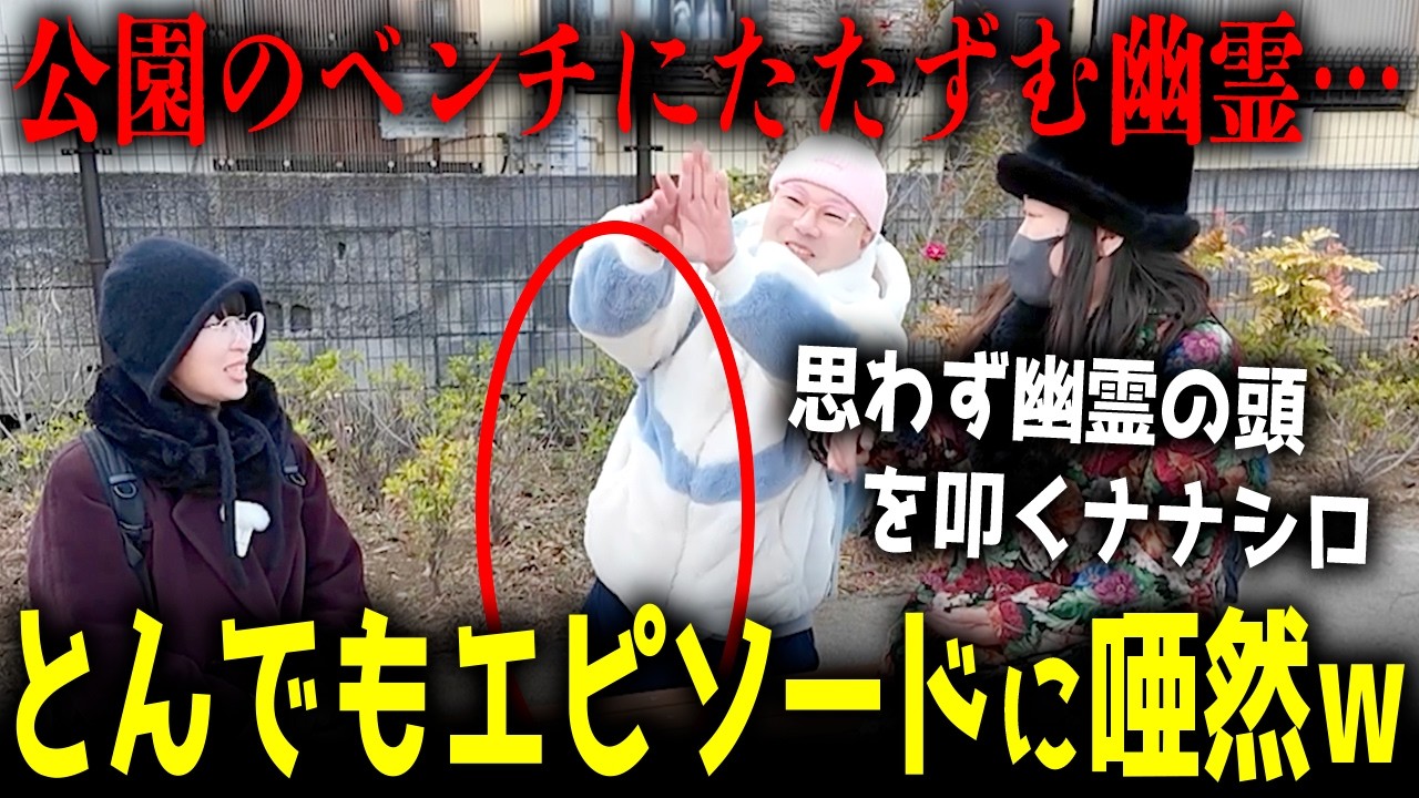 公園のベンチでたたずむ幽霊の青年に話しかけたら、恋愛リアリティショー（生きてる人間の恋模様）を特等席で楽しんでた【心霊】