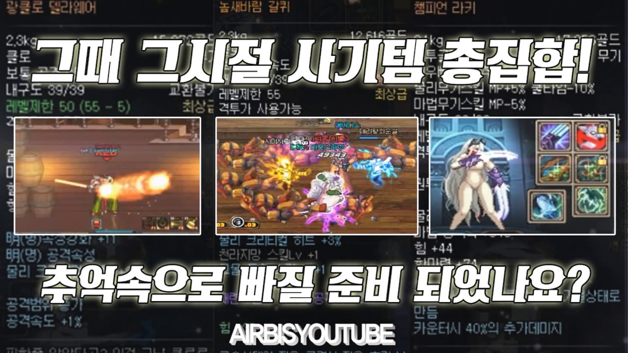 【던파/실황】 그때 그시절 사기템 총집합! 추억속으로 빠질 준비 되었나요?!