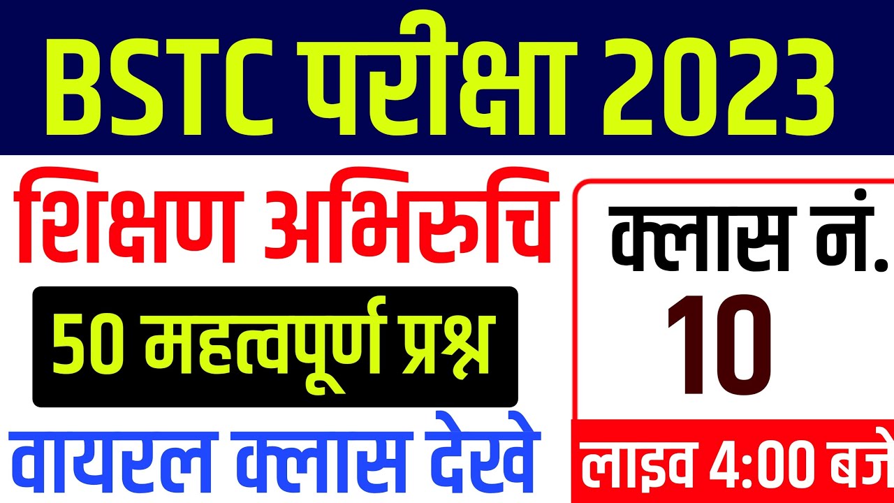 BSTC पेपर 2023|Bstc online classes 2023/ bstc Udaipur Classes/ bstc live classes 2023|bstc 2023|BSTC