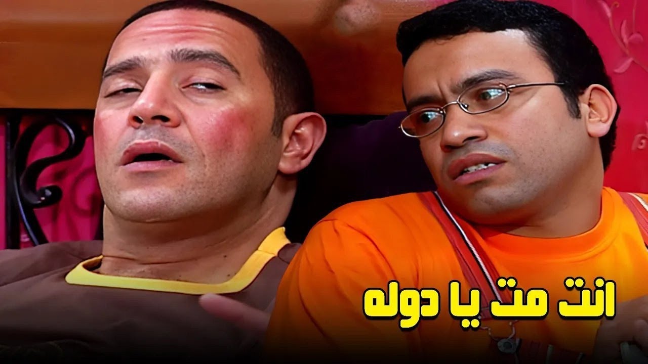 سهرة كوميدية مع أقوي مشاهد رمزي و دوله 😂وفاة دوله 😂😂