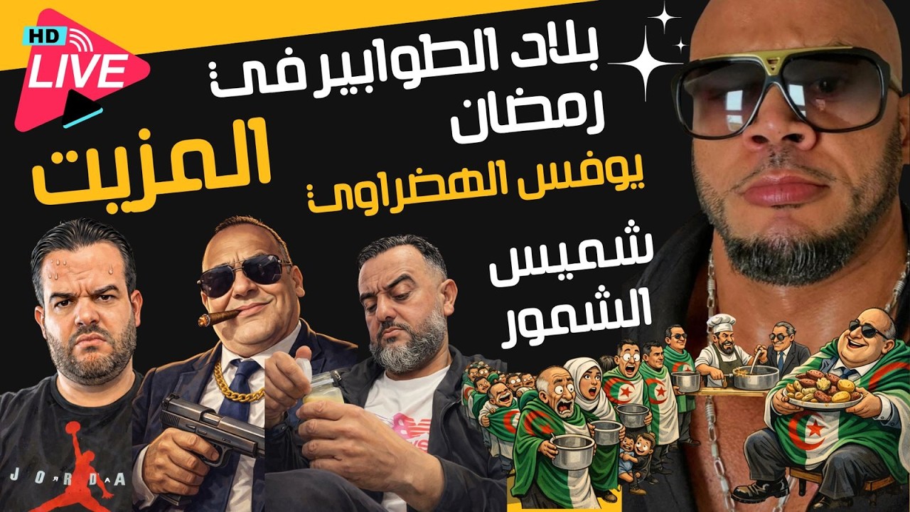Joman Show live Now