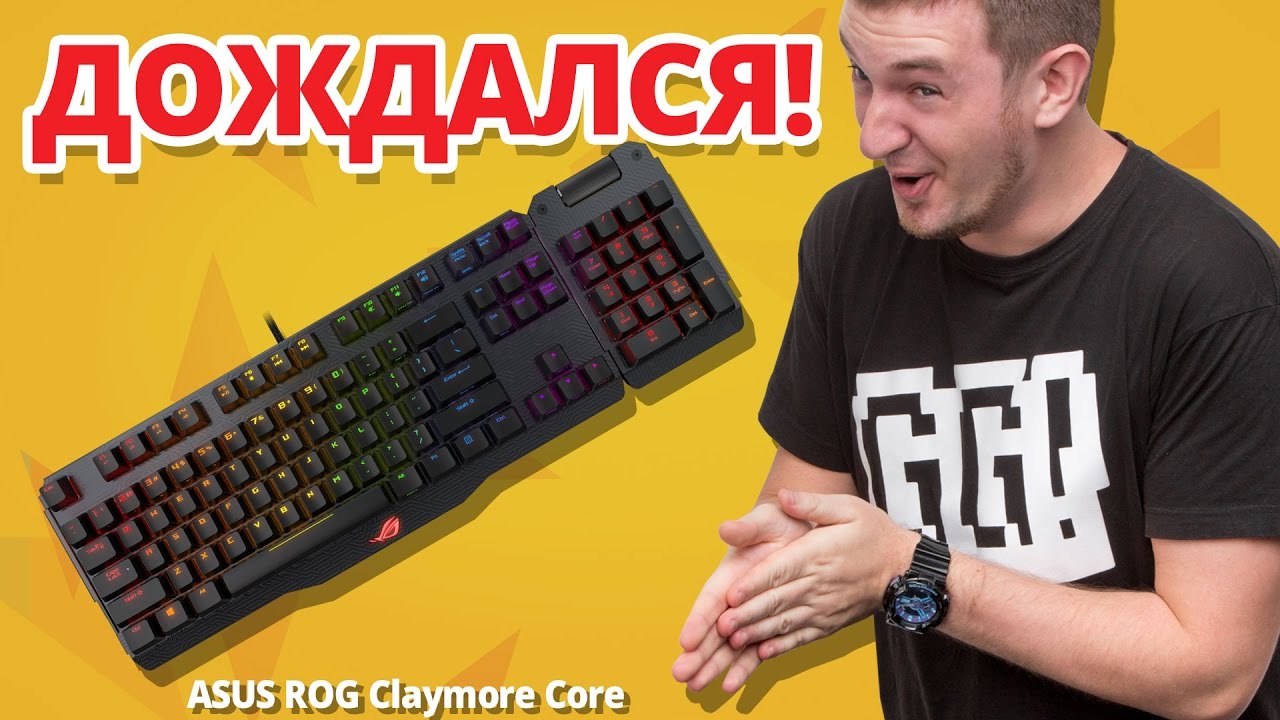 МАКС ЖДАЛ 1.5 ГОДА! Обзор Игровой Клавиатуры Asus ROG Claymore!