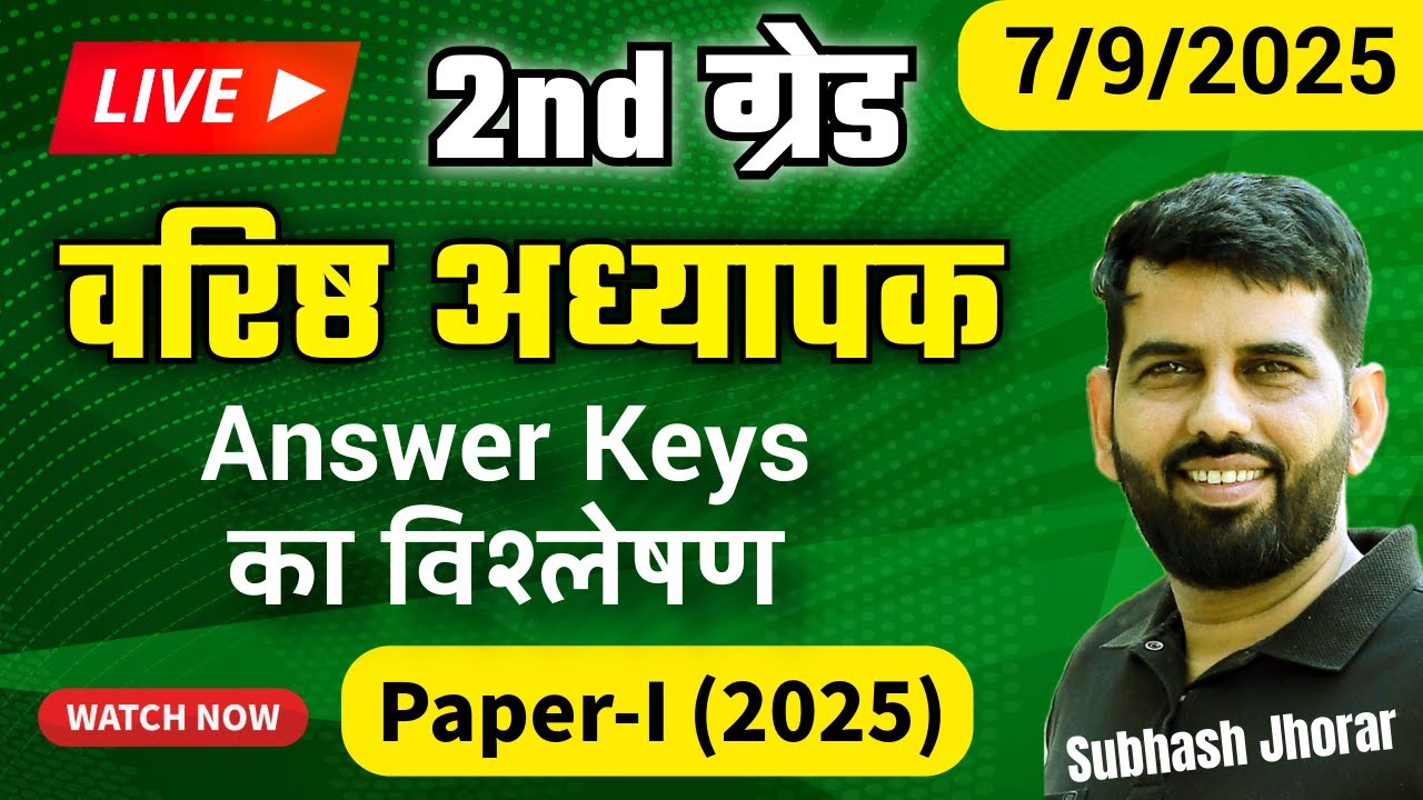 Second Grade Gk Answer key 2025 | RPSC 2nd Grade GK Paper 1| Answer Key & Solution |  Subhash Jhorar