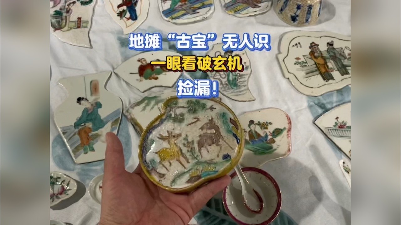 地摊“古宝”无人识，老赵一眼破其中玄机，赶紧拿下。