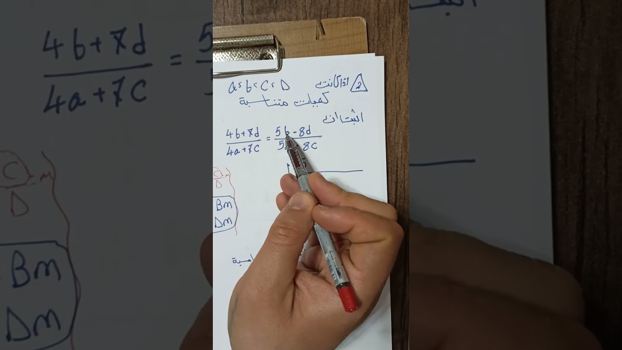 تابع درس التناسب الصف الثانى الاعدادى ترم ثاني (الجزء التانى)