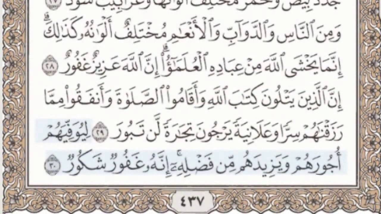 35- سورة فاطر - سماع وقراءة - الشيخ محمد صديق المنشاوي