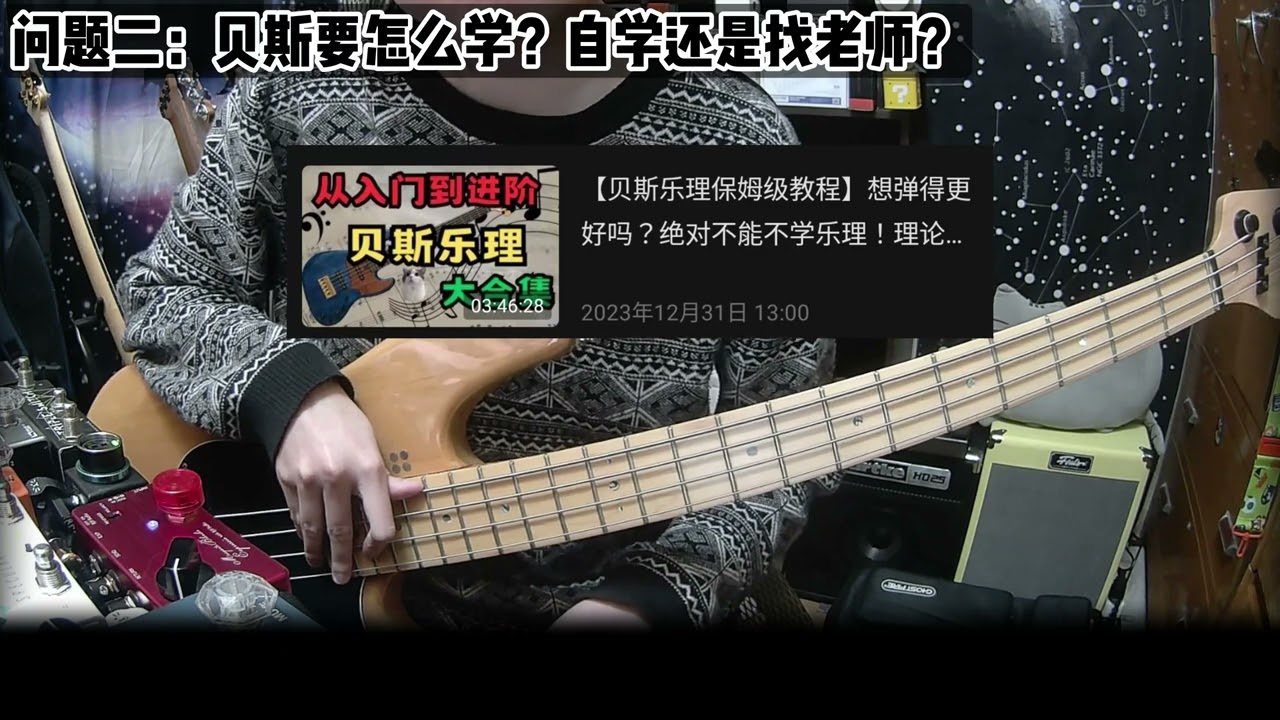 【貝斯教學】還在苦惱這些？一次幫你解決貝斯初學常見問題與迷思！