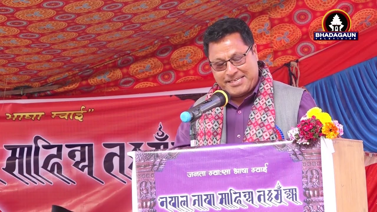 Arjun Maharjan/निक्वगु नेपालभाषा साहित्य तःमुँज्या, बुँग यलया दबु