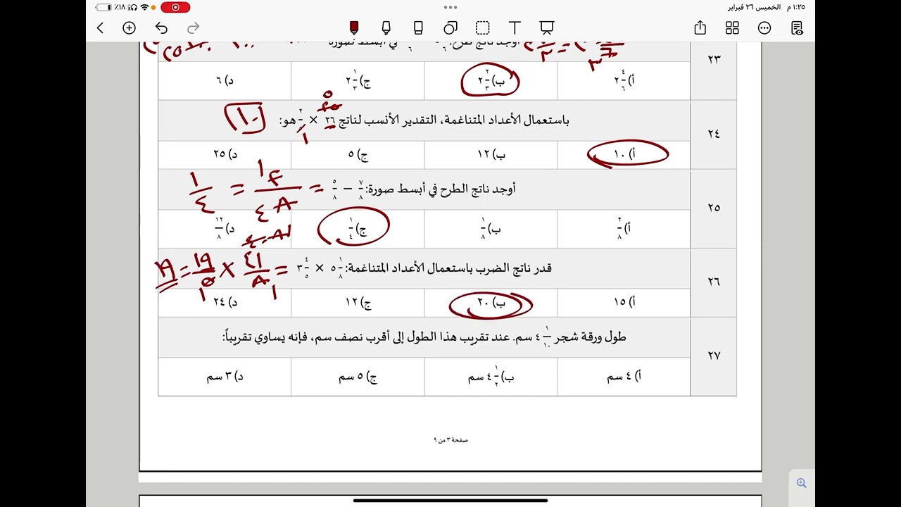 مراجعة رياضيات سادس ابتدائي فترة اولي الفصل الدراسي الثاني الجزء الاول
