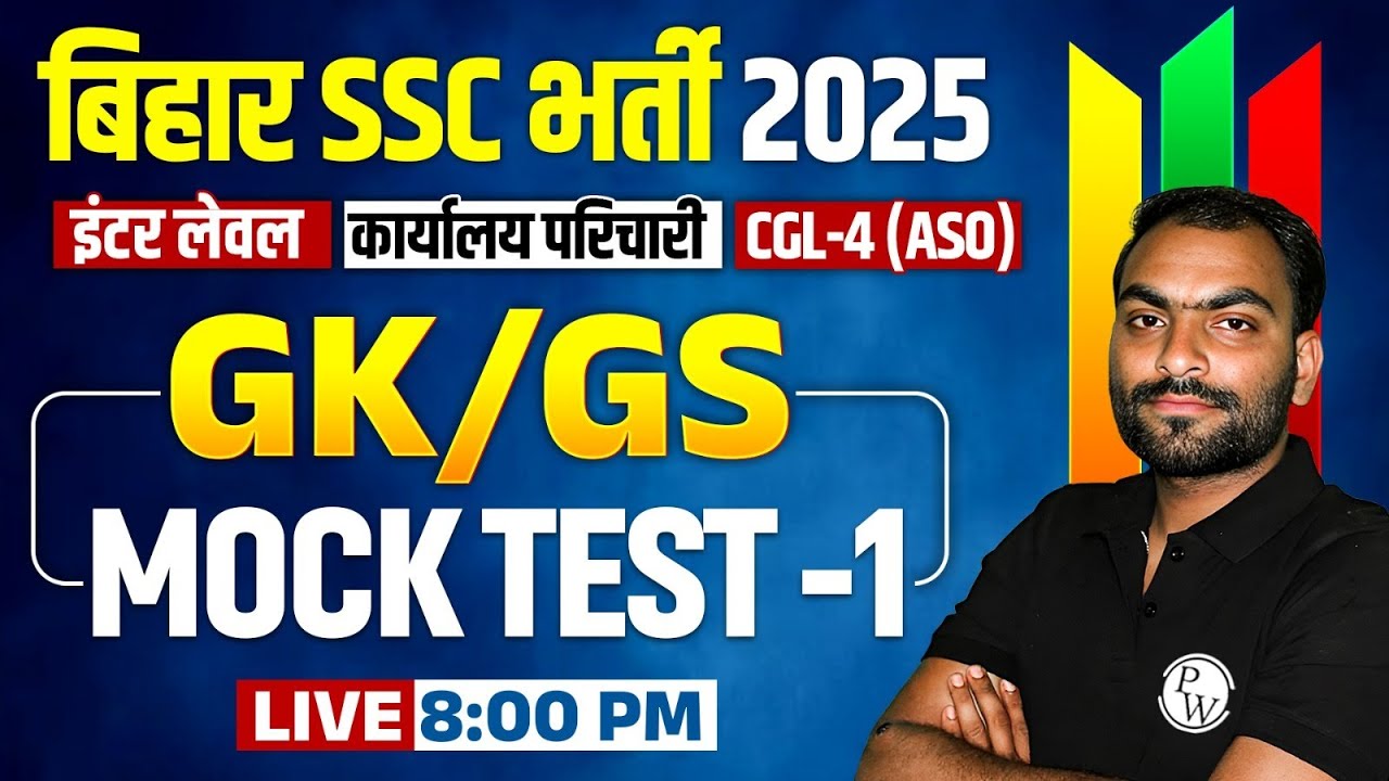 Bihar Karyalay Parichari GK GS Class 2025 | BSSC Inter Level GK GS Mock Test | GK GS For BSSC CGL-4